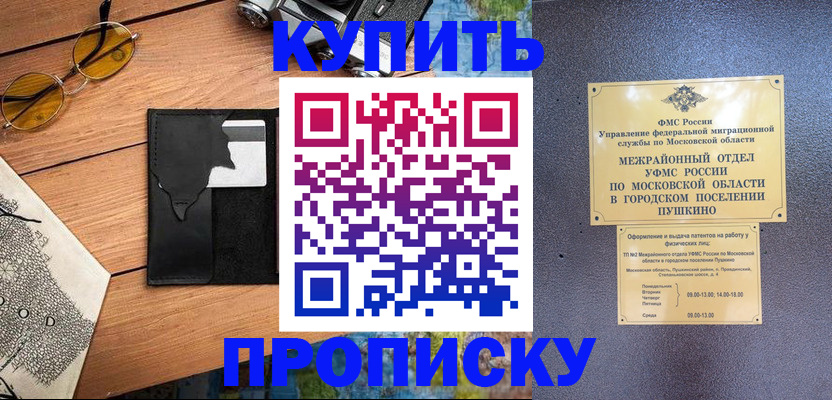 временная регистрация в Геленджике