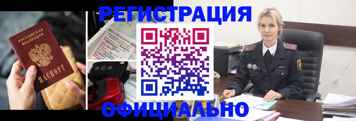 временная регистрация недорого в Геленджике