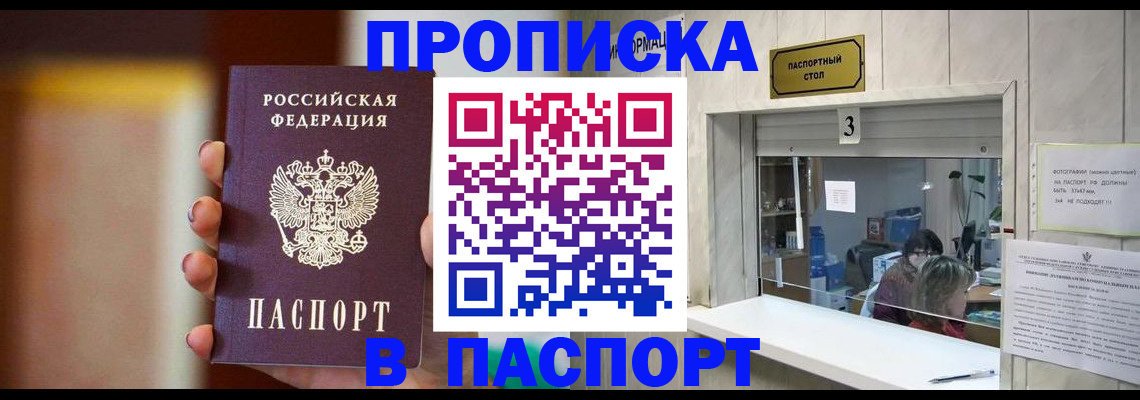 временная регистрация надежно в Геленджике