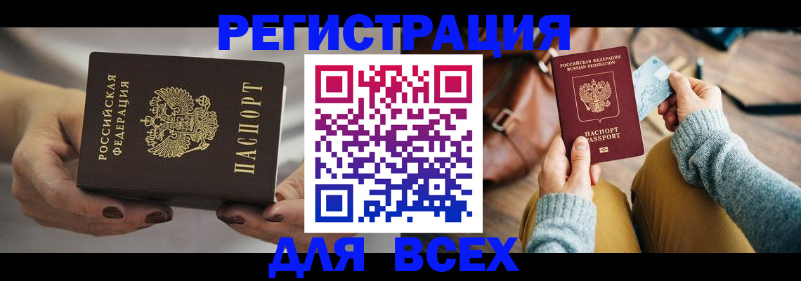 временная регистрация законно в Геленджике