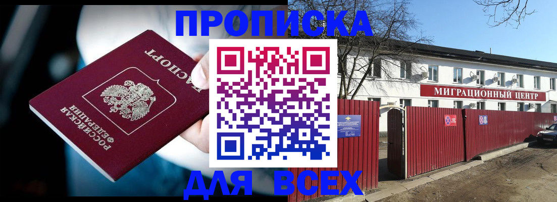 временная регистрация недорого в Геленджике