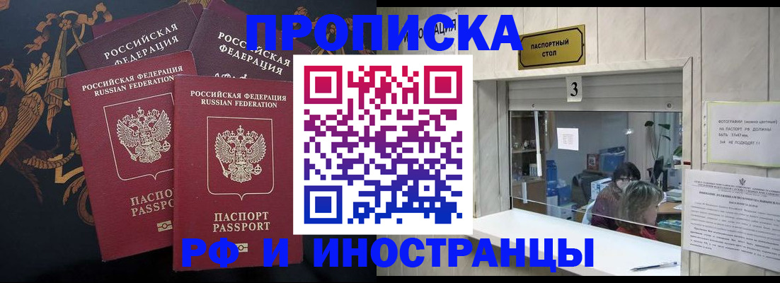 прописка гарантия в Геленджике